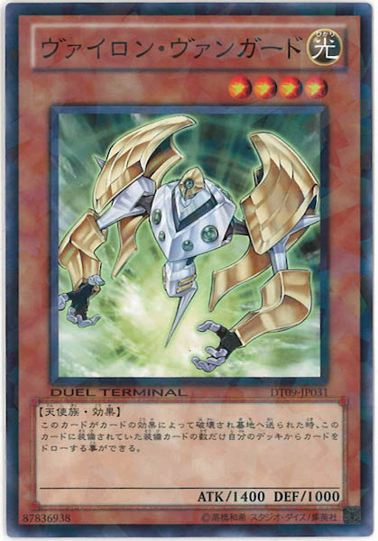 [DT09]ヴァイロン・ヴァンガード(ノーマル)DT09-JP031