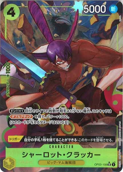 [OP_PRB-01]シャーロット・クラッカー(新規イラスト)【SR】OP03-108（★illust.Ryuda）