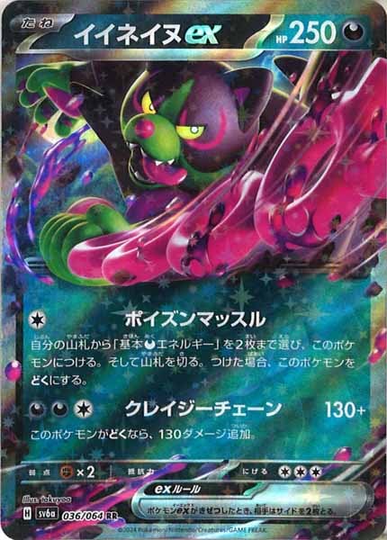 [SV6a]イイネイヌex【RR】036/064