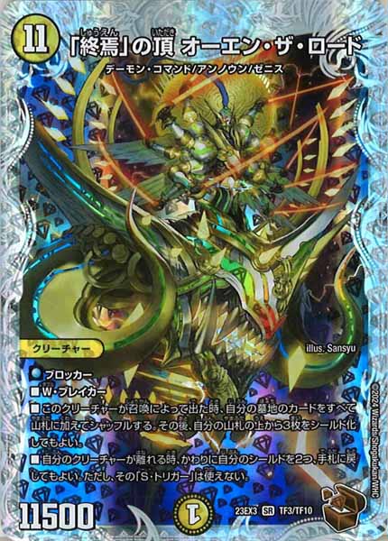 [DM23-EX3]「終焉」の頂 オーエン・ザ・ロード（銅トレジャー）【SR】TF3/TF10