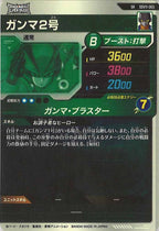 [DB_SDV11]ガンマ2号【SR】SDV11-065