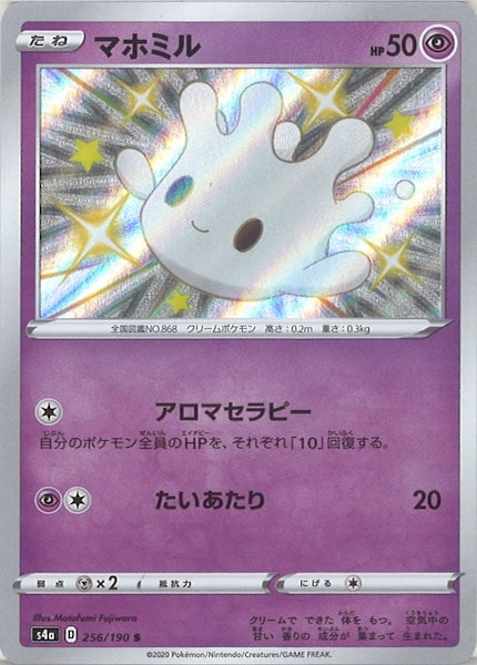 [S4a]マホミル【S】256/190