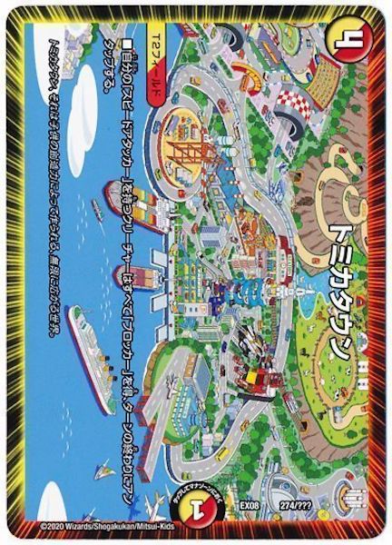 [DMEX-08]トミカタウン【P】274/???