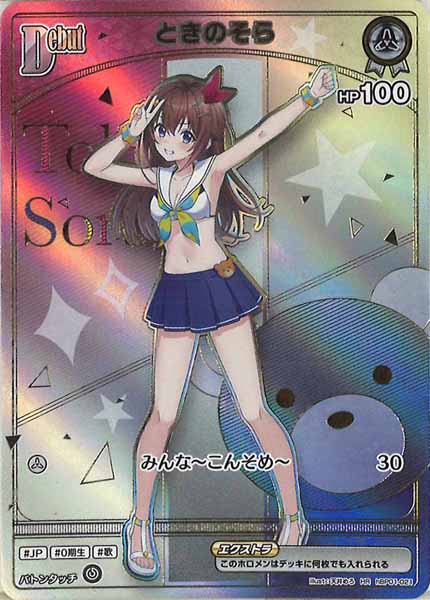 [hEB01]ときのそら【HR】hBP01-021(illust:天井めろ)