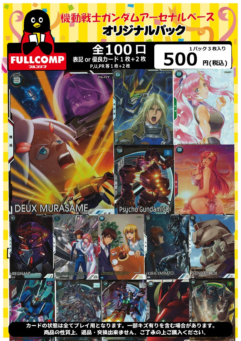 機動戦士ガンダム アーセナルベース/gundam-ab/ トレカ通販-フルコンプ