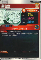 [DB_PR]孫悟空【GDR】SDVTB-002