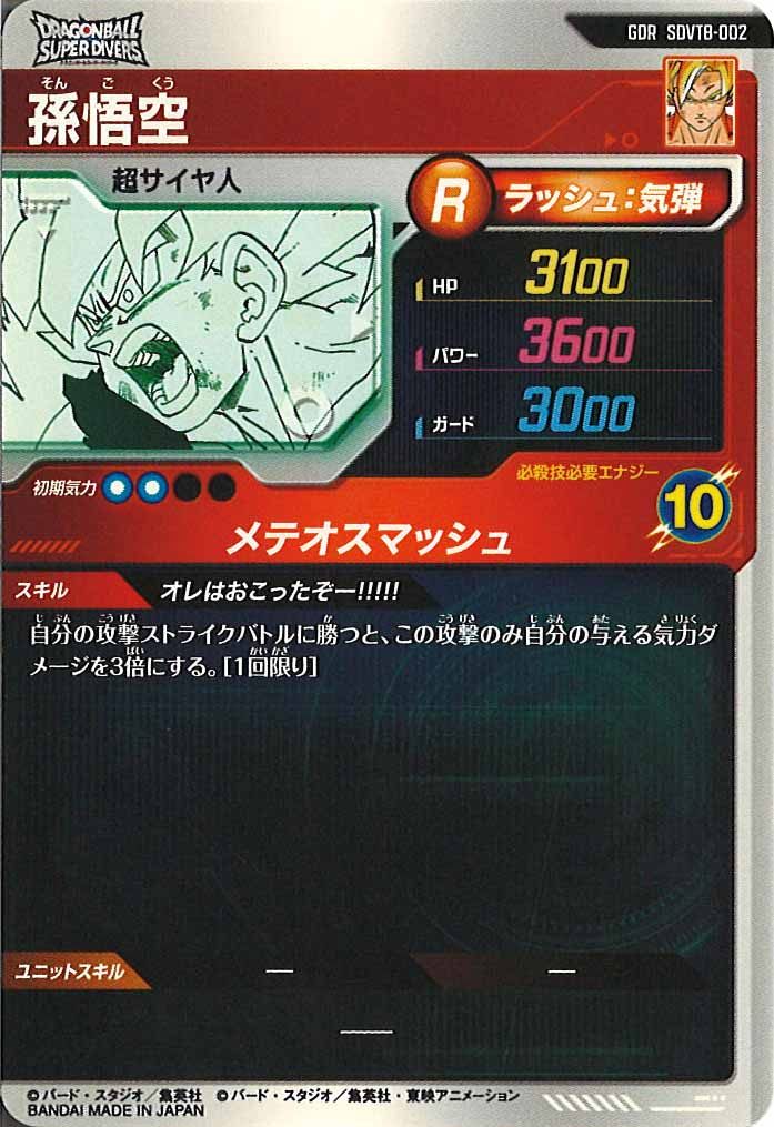 [DB_PR]孫悟空【GDR】SDVTB-002