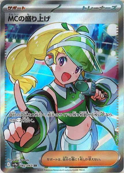 SV9a]強化拡張パック 熱風のアリーナ - ポケモンカードゲーム