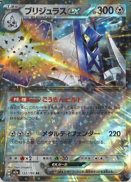 [M2a]ブリジュラスex【RR】122/193