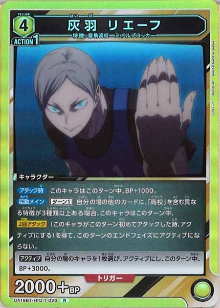 [UA19-BT]灰羽 リエーフ【R】UA19BT/HIQ-1-020