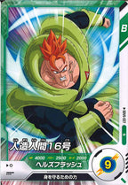 [DB_SDV5]人造人間16号【N】SDV5-027