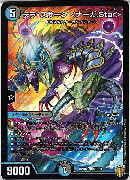 [DMRP-18]テラ・スザーク ＜ナーガ.Star＞【SR】S5/S11