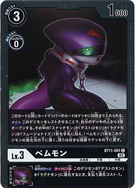 [BT-11]ベムモン(パラレル)【C】BT11-061（R加工）