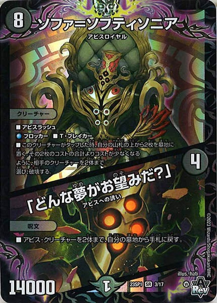 [DM23-SP1]ソファ＝ソフティソニア／「どんな夢がお望みだ？」【SR】3/17