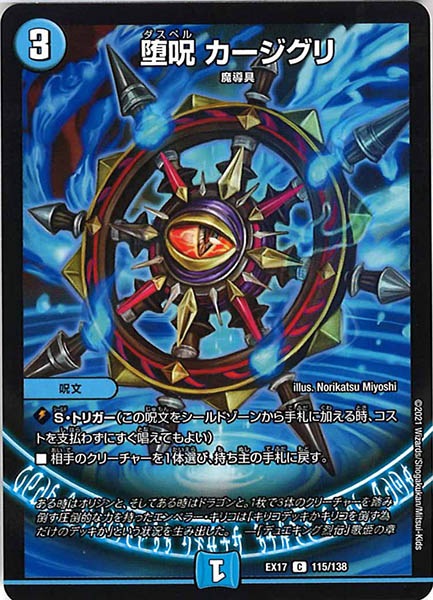[DMEX-17]堕呪 カージグリ【C】115/138