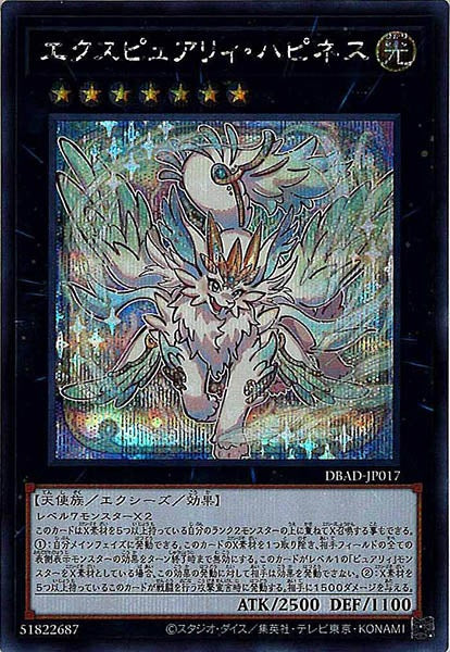 [DBAD]エクスピュアリィ・ハピネス(シークレットレア)DBAD-JP017