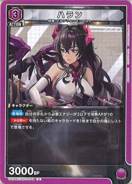 [UA18-BT]ハラン【U】UA18BT/NIK-1-048