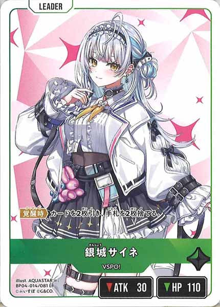 [BP-04]銀城サイネ【LR】BP04-014