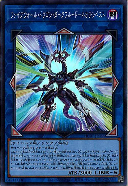 [HC01]ファイアウォール・ドラゴン・ダークフルード－ネオテンペスト(スーパーレア)HC01-JP044