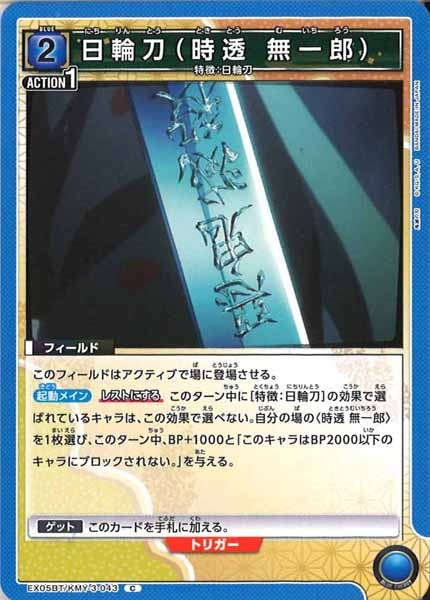 [EX05-BT]日輪刀(時透 無一郎)【C】EX05BT/KMY-3-043