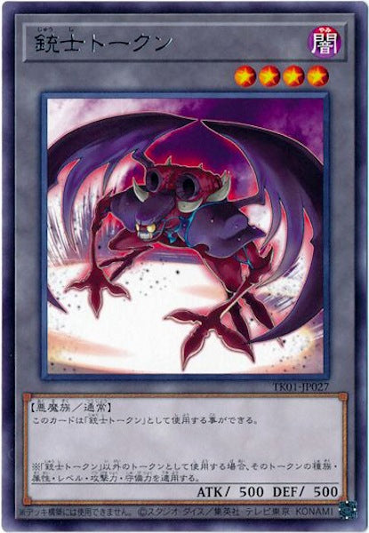 [TK01]銃士トークン(レア)TK01-JP027