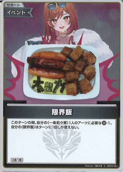 [hBP04]限界飯【S】hBP04-091