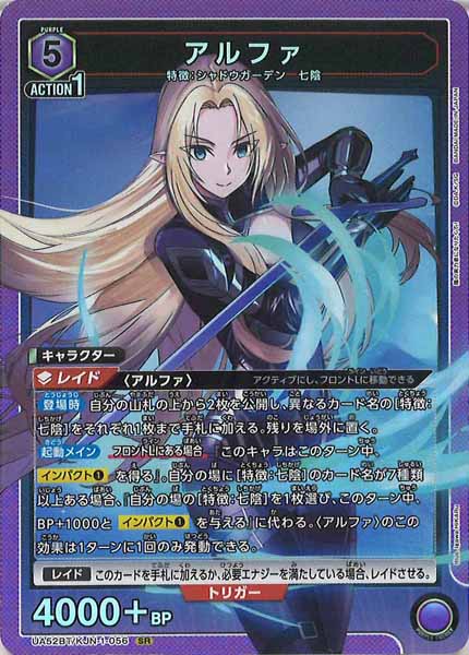 [UA52-BT]アルファ【SR】UA52BT/KJN-1-056