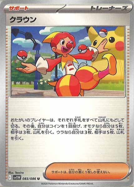 [SV11W]クラウン【U】083/086