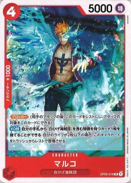 [OP_ST-15]マルコ(コモン仕様)【R】OP02-018