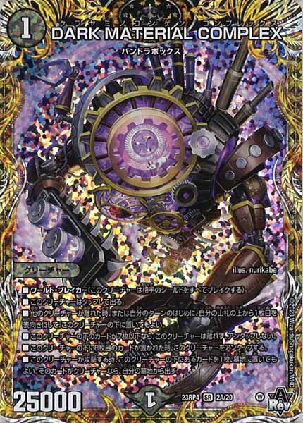 [DM23-RP4]DARK MATERIAL COMPLEX【SE】2A/20