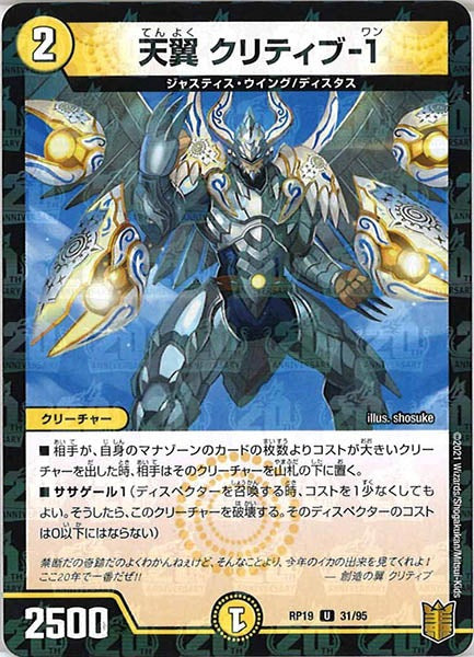 [DMRP-19]天翼 クリティブ-1（ラミ加工）【UC】31/95
