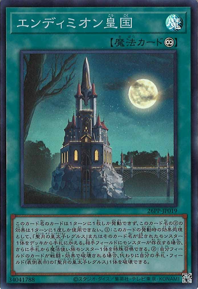 [26PP]エンディミオン皇国【スーパーレア】26PP-JP019