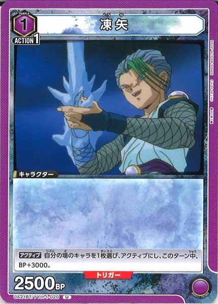 [UA21-BT]凍矢【U】UA21BT/YYH-1-020