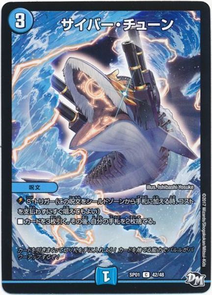 [DMSP-01]サイバー・チューン【C】42/48