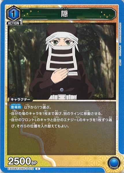 [EX05-BT]隠【C】EX05BT/KMY-3-012