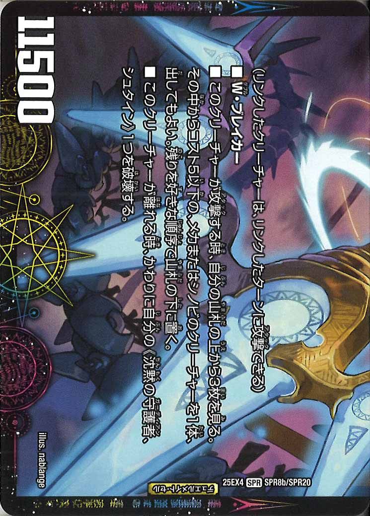 [DM25-EX4]「大人しく語られるだけの存在になりなさい」/最後の名 シャーロック・アルタモント【SPR】SPR8a/SPR20