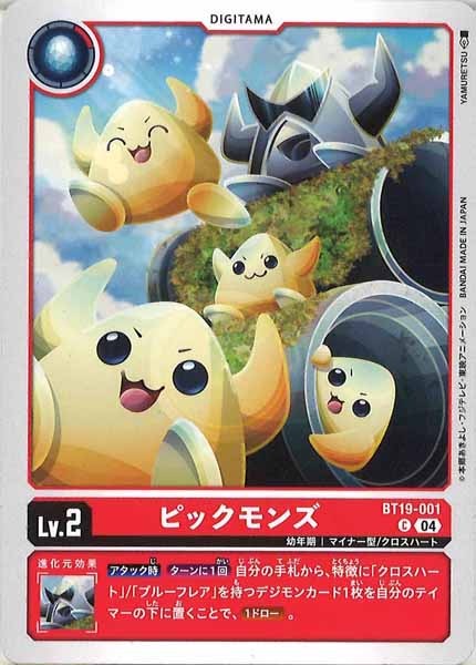 [BT-19]ピックモンズ【C】BT19-001