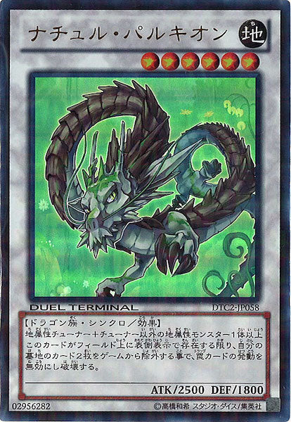 [DTC2]ナチュル・パルキオン(ウルトラレア)DTC2-JP058
