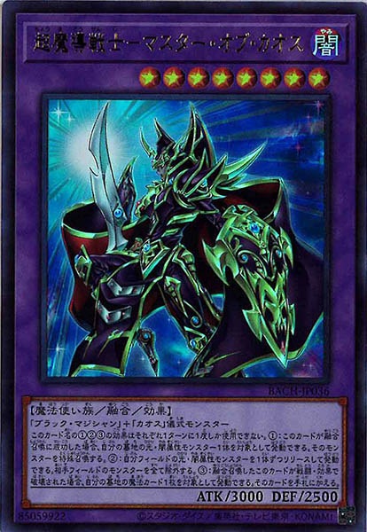 [BACH]超魔導戦士－マスター・オブ・カオス(ウルトラレア)BACH-JP036