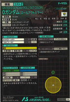 [UTB06]Oガンダム(ロールアウトカラー)【M】UTB06-008