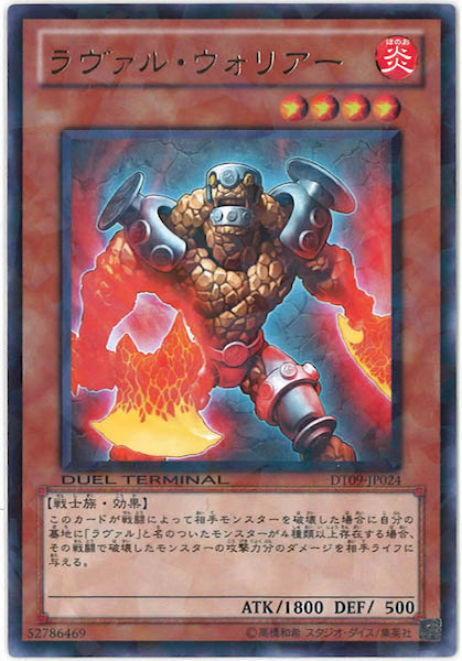 [DT09]ラヴァル・ウォリアー(レア)DT09-JP024