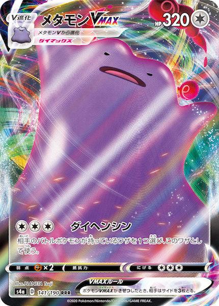 [S4a]メタモンVMAX【RRR】141/190