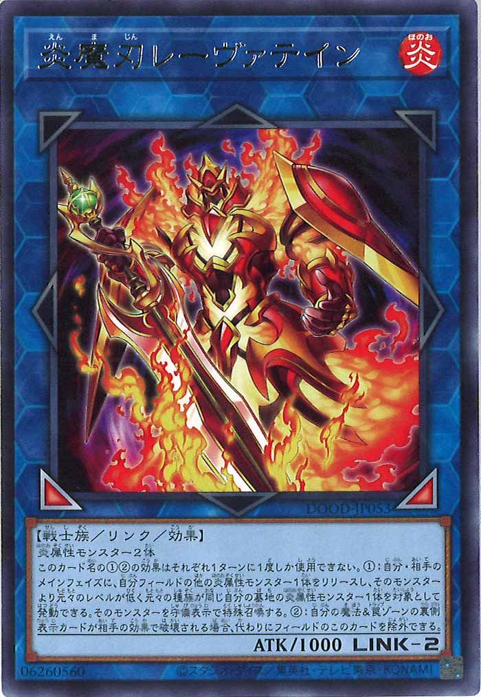 [DOOD]炎魔刃レーヴァテイン(レア)DOOD-JP053