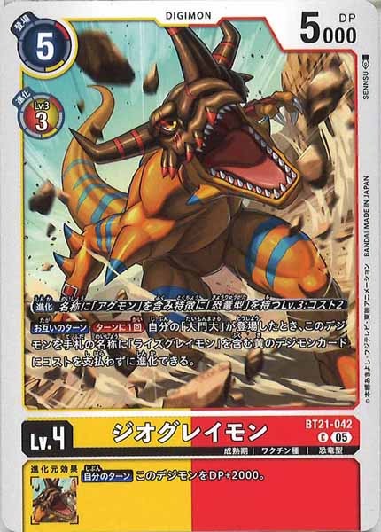 [BT-21]ジオグレイモン【C】BT21-042