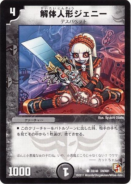 [DMX-01]解体人形ジェニー【C】33/40