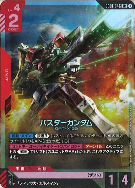 [GD01]バスターガンダム【LR】GD01-046