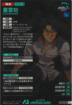 [FQ04]叢雲劾【C】FQ04-049