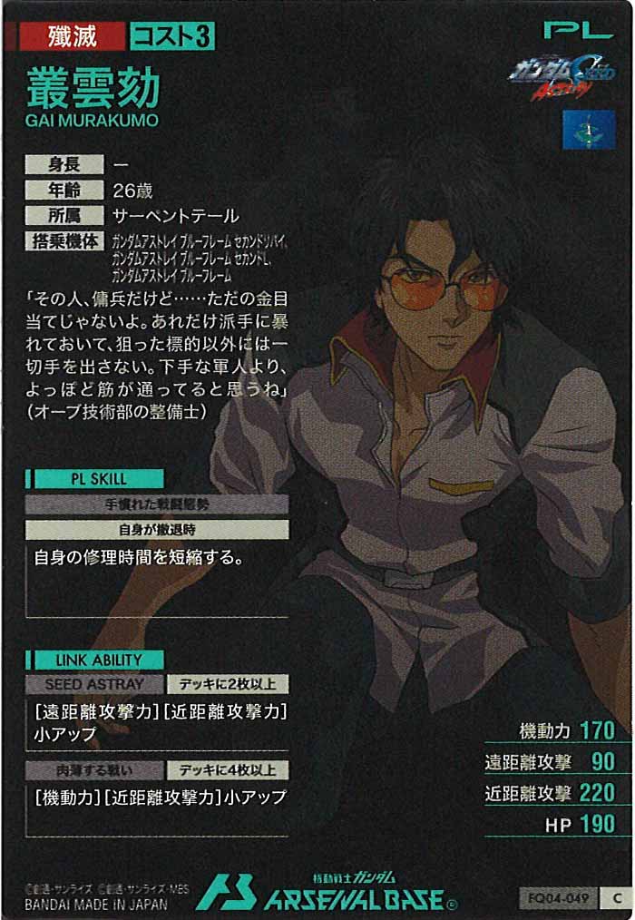 [FQ04]叢雲劾【C】FQ04-049