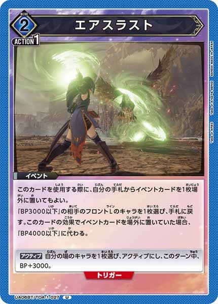 [UA06-BT]エアスラスト【U】UA06BT/TOA-1-027