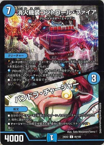 [DM24-EX2]消火機装コントロール・ファイア／パンドラ・チャージャー【C】85/100